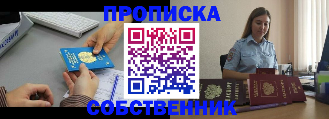 временная регистрация в квартире в Нелидово